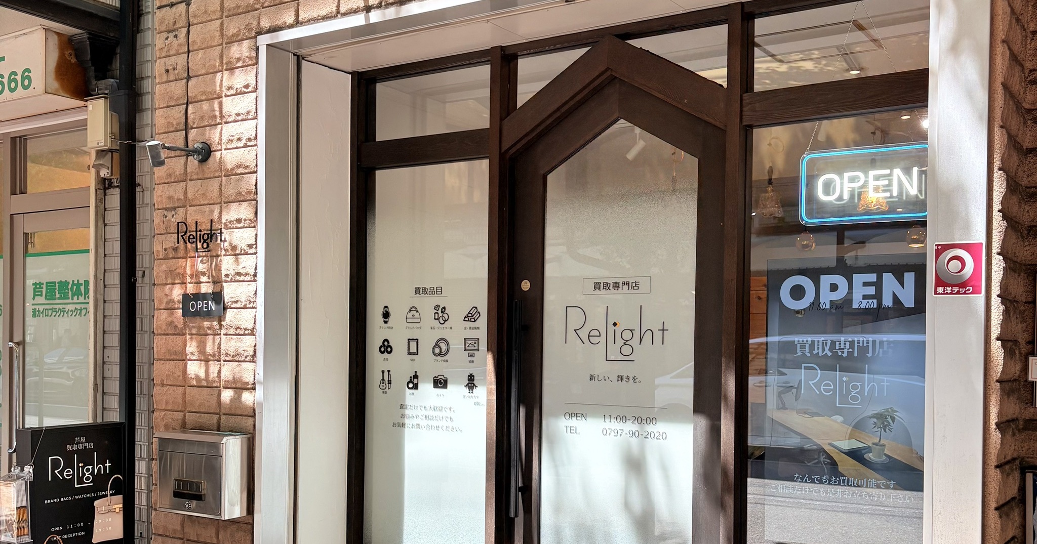 買取専門店 ReLight（リライト）の外観